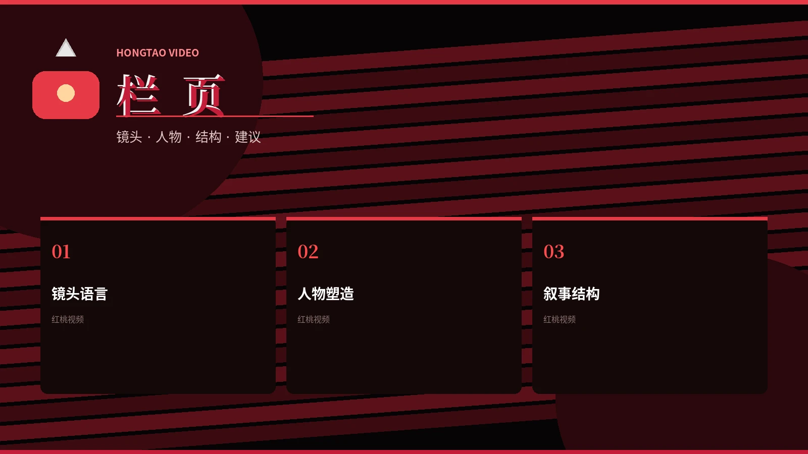 红桃视频栏页